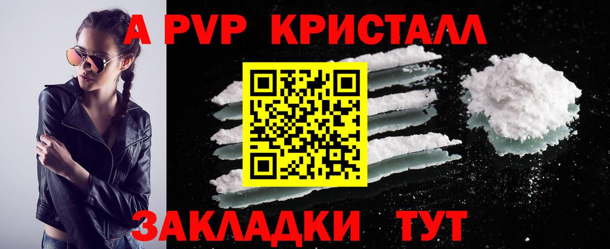 где найти   APVP кристаллы  Вход с VPN  APVP СК КРИС  Керчь  Alfa_PVP 