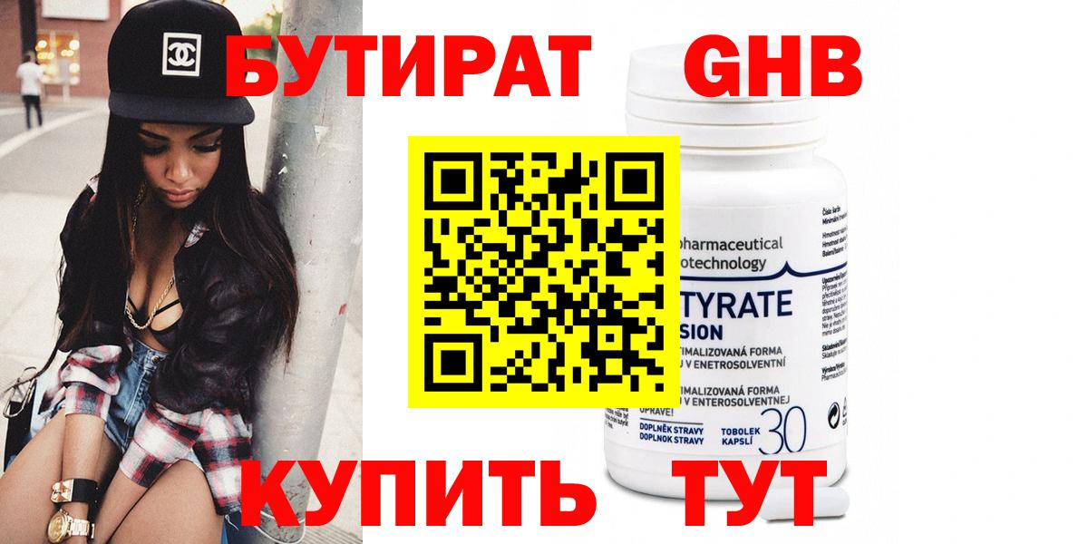 Бутират вода Керчь