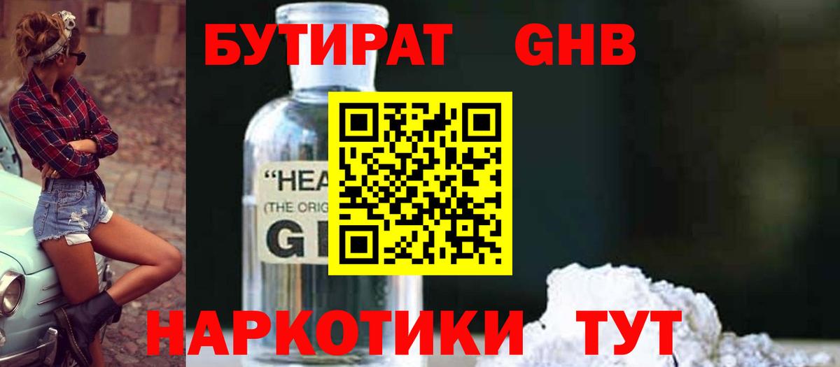БУТИРАТ вода  Вход с VPN  Керчь 