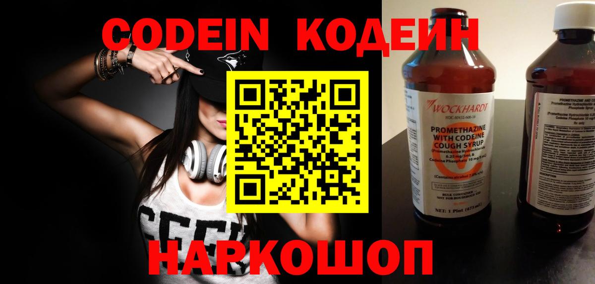 Codein Purple Drank  Вход с VPN  Кодеин Purple Drank  Керчь 