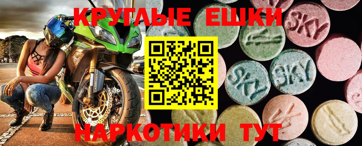 ЭКСТАЗИ круглые Керчь